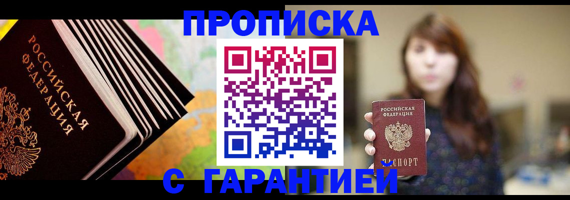 временная регистрация гарантия в Астрахани